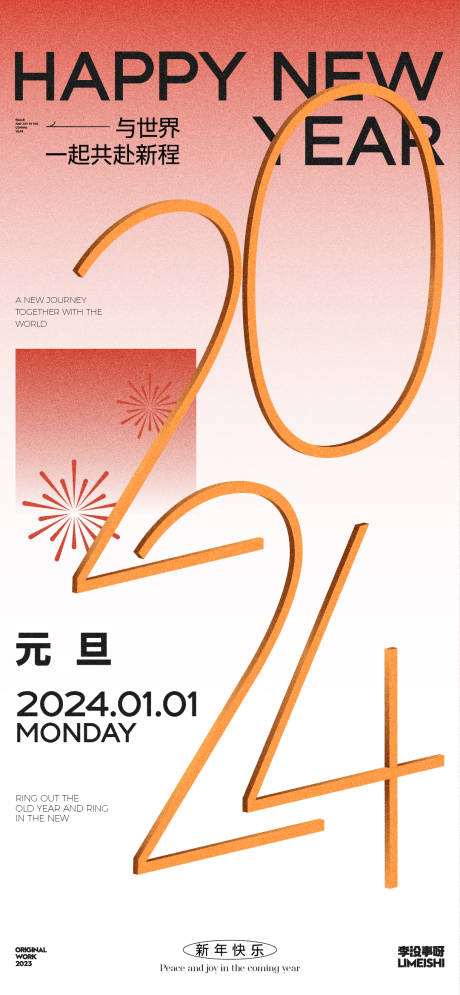 源文件下载【元旦节简约节日海报】编号：20231214100534687