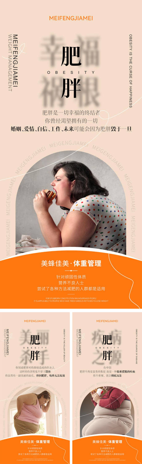 源文件下载【医美减肥系列海报】编号：49700020760483301