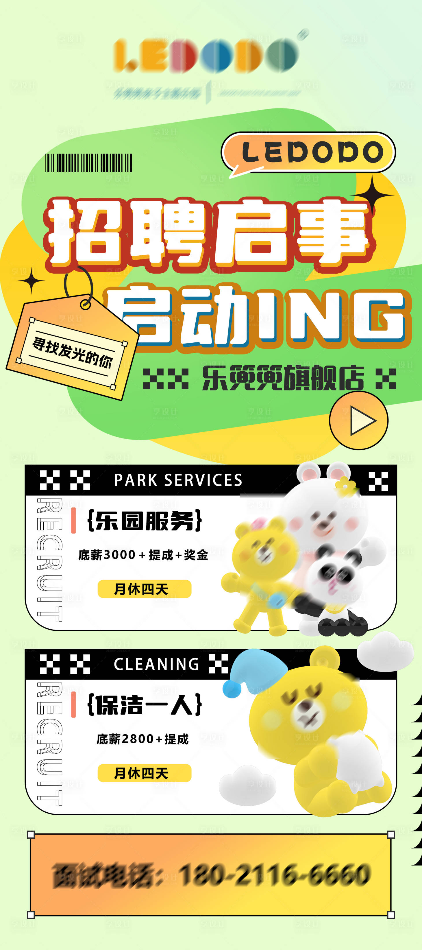 源文件下载【享设计】搜索编号：59230021239676882【招聘海报】