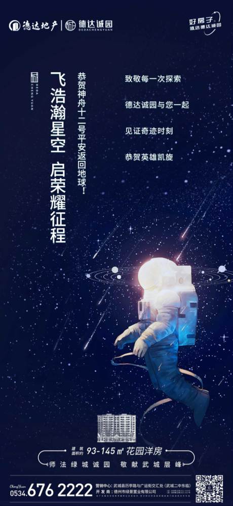 源文件下载【太空航天海报】编号：81050021008898107