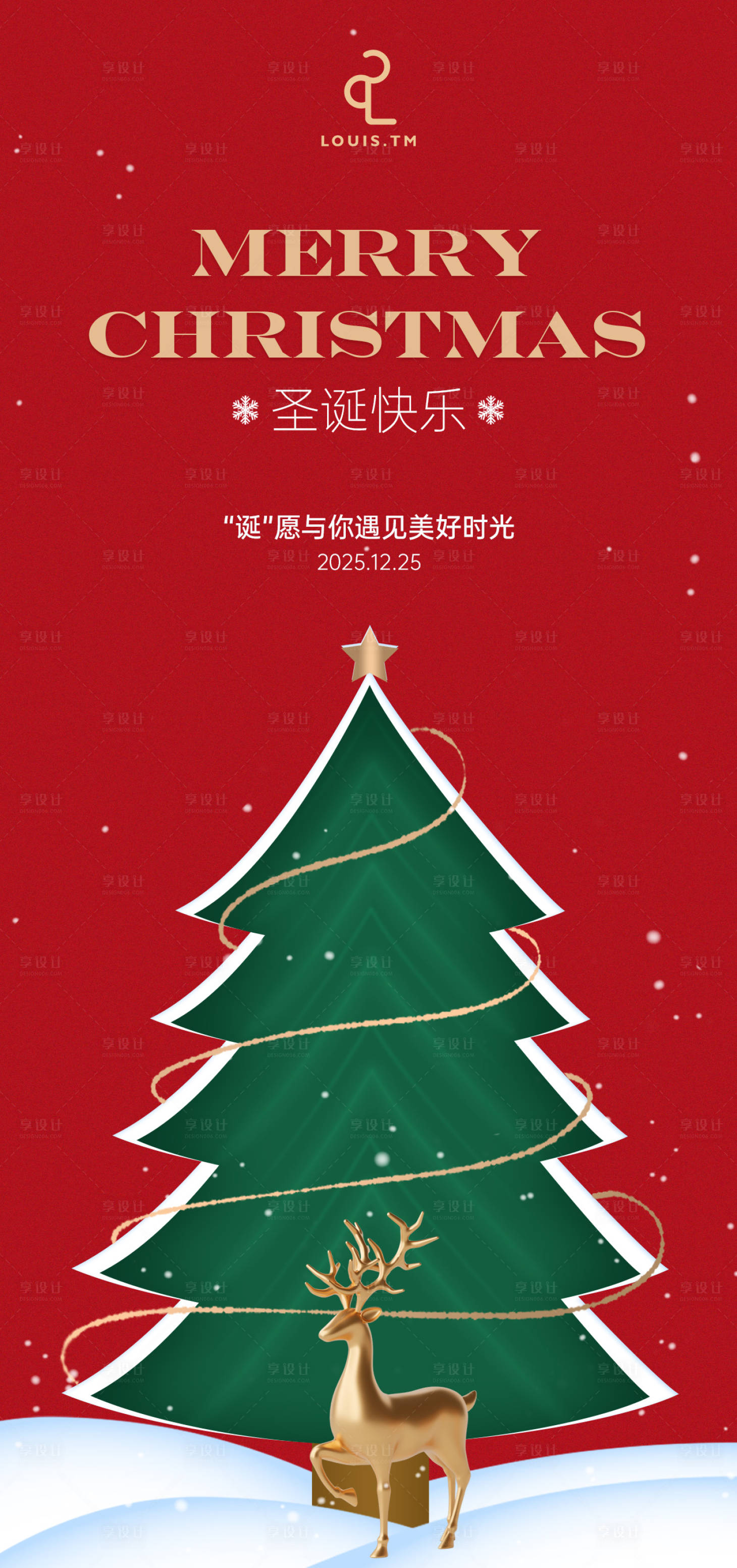 源文件下載【享設計】搜索編號：67710021113114066【2023圣誕節喜慶海報】