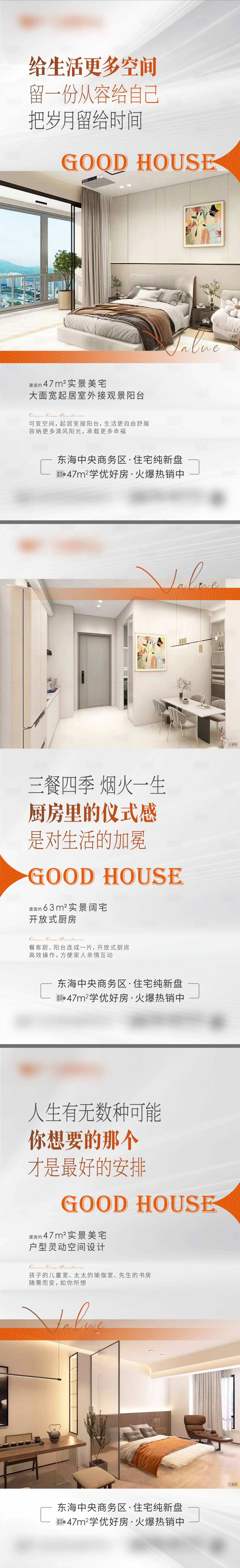 源文件下載【享設(shè)計(jì)】搜索編號(hào)：29350020880764075【戶型系列海報(bào)】