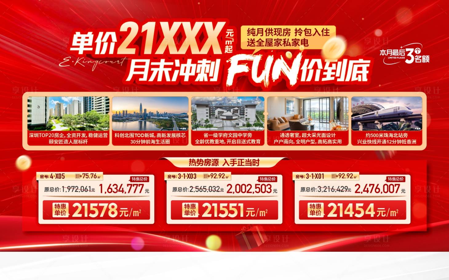 源文件下載【超值鉅惠促銷背景板】編號：94320020880604605