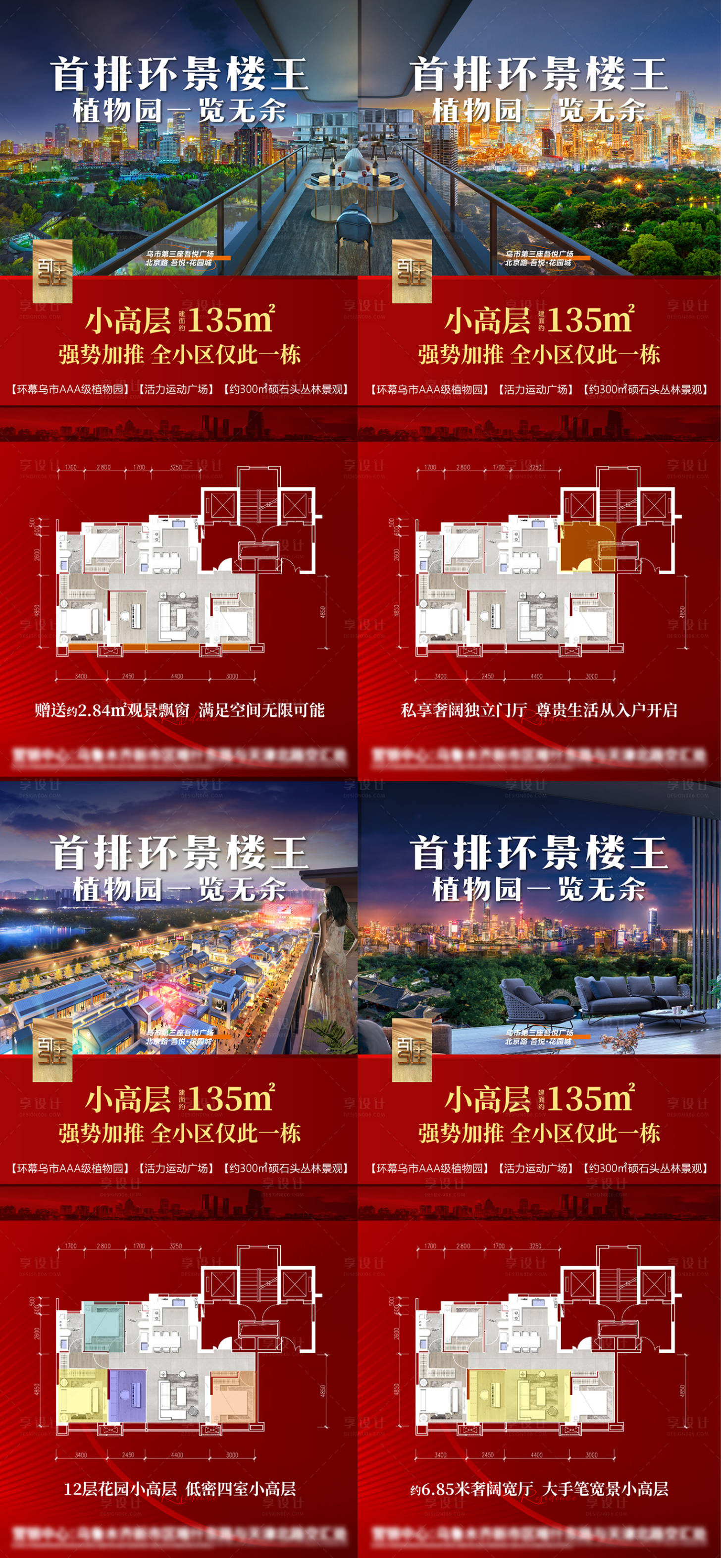 源文件下載【住宅加推海報】編號：77800020717454151