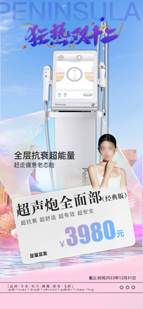 源文件下载【双十二超声炮海报】编号：58290020836157865