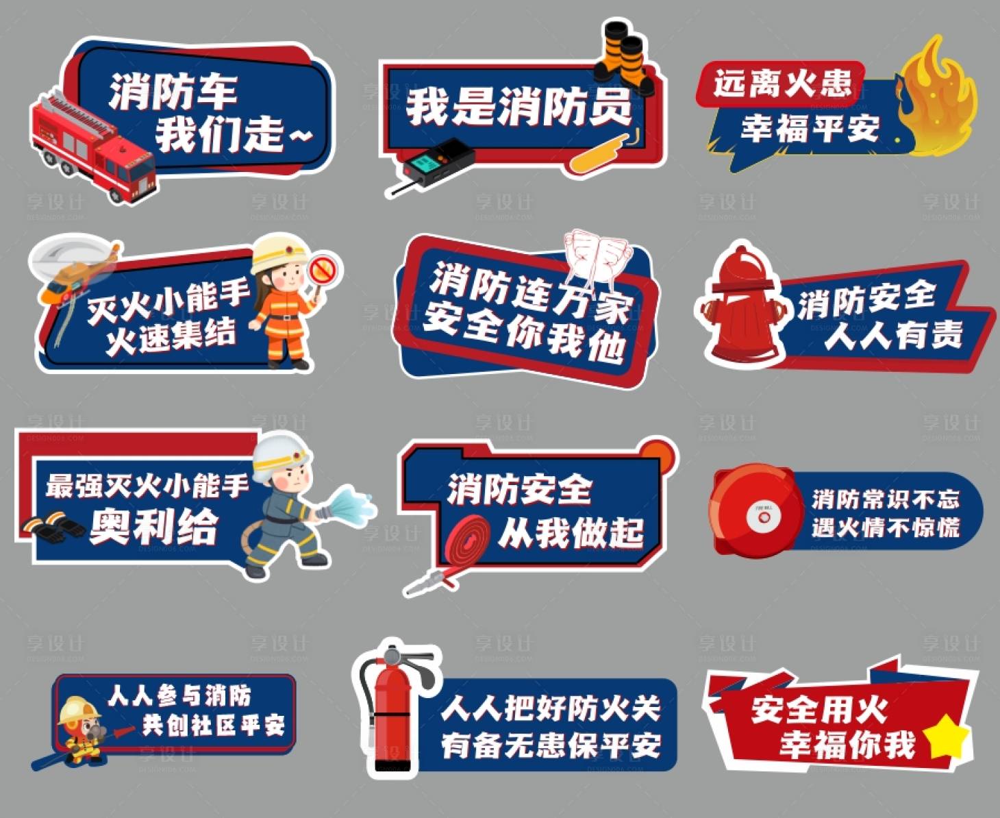 源文件下载【消防手举牌】编号：25530020856575163
