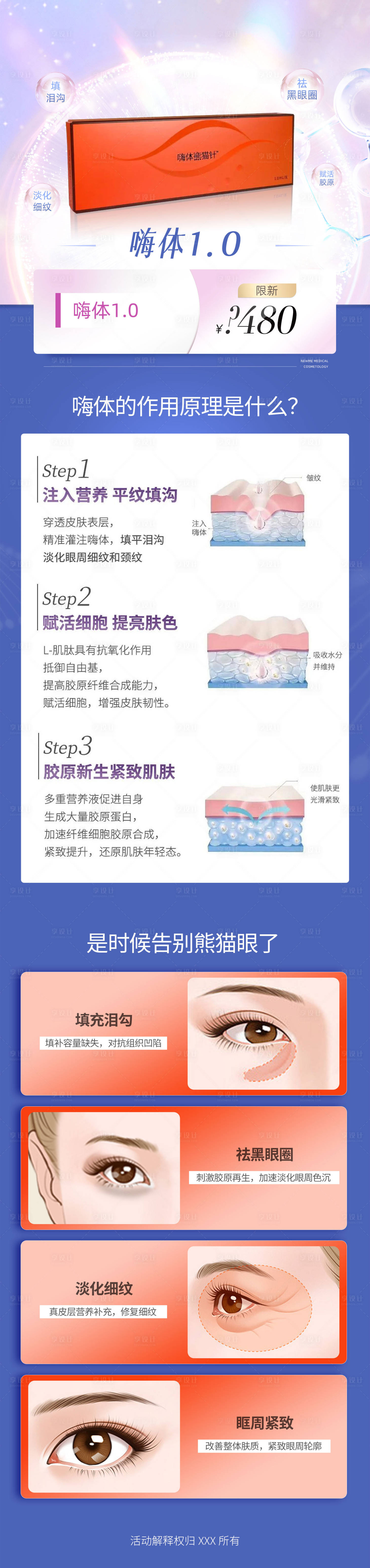 源文件下载【医美产品介绍海报】编号：61060021128496024