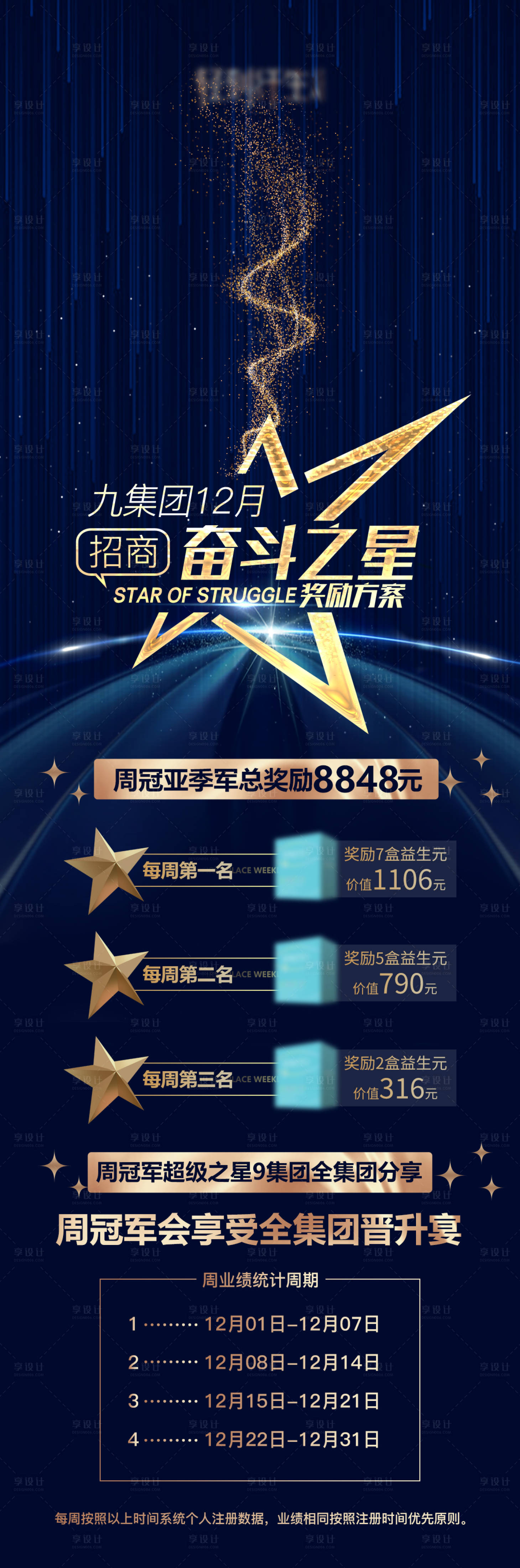 源文件下载【享设计】搜索编号：13830020903903674【奖励海报】
