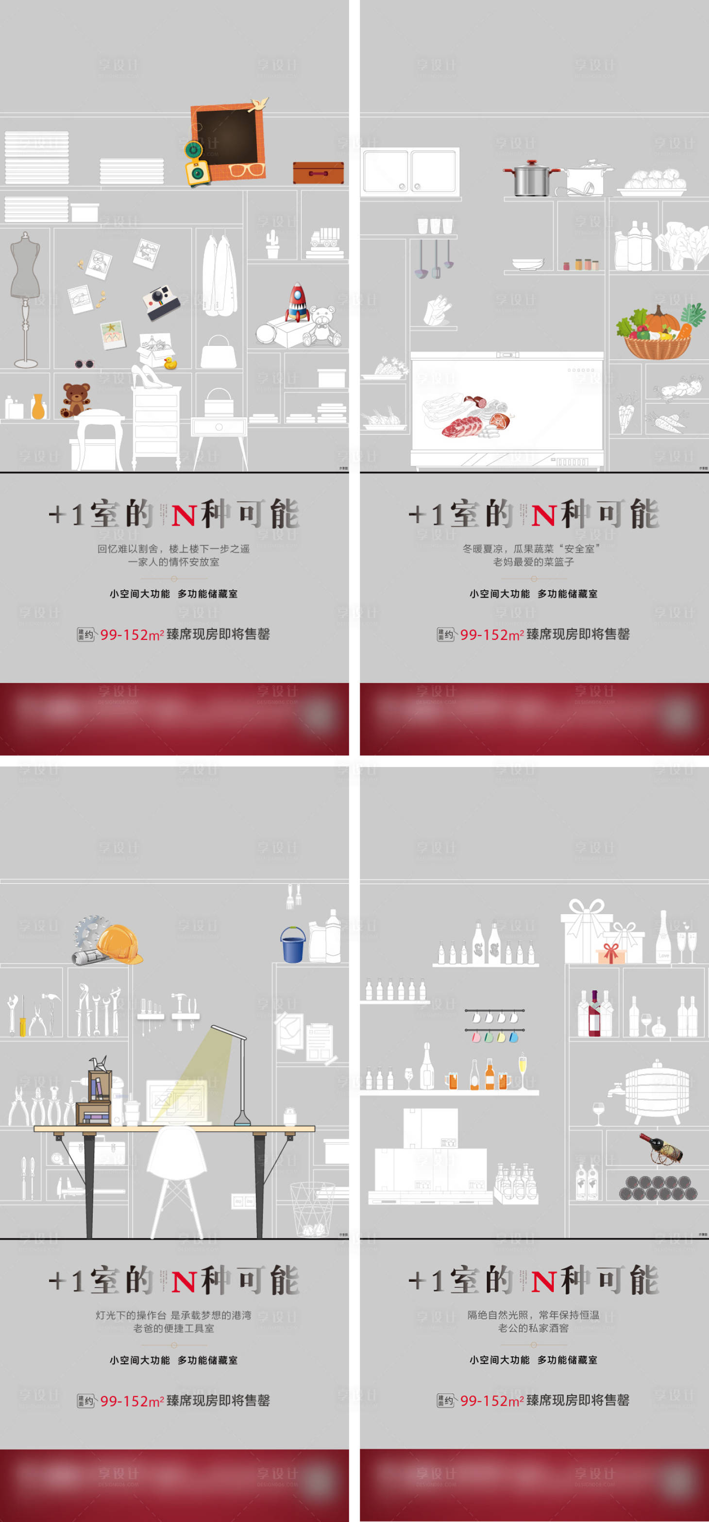 源文件下载【储藏室价值系列】编号：25750021160542539