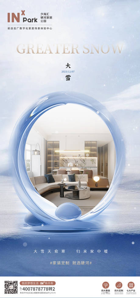 源文件下载【大雪海报】编号：68370020729929833
