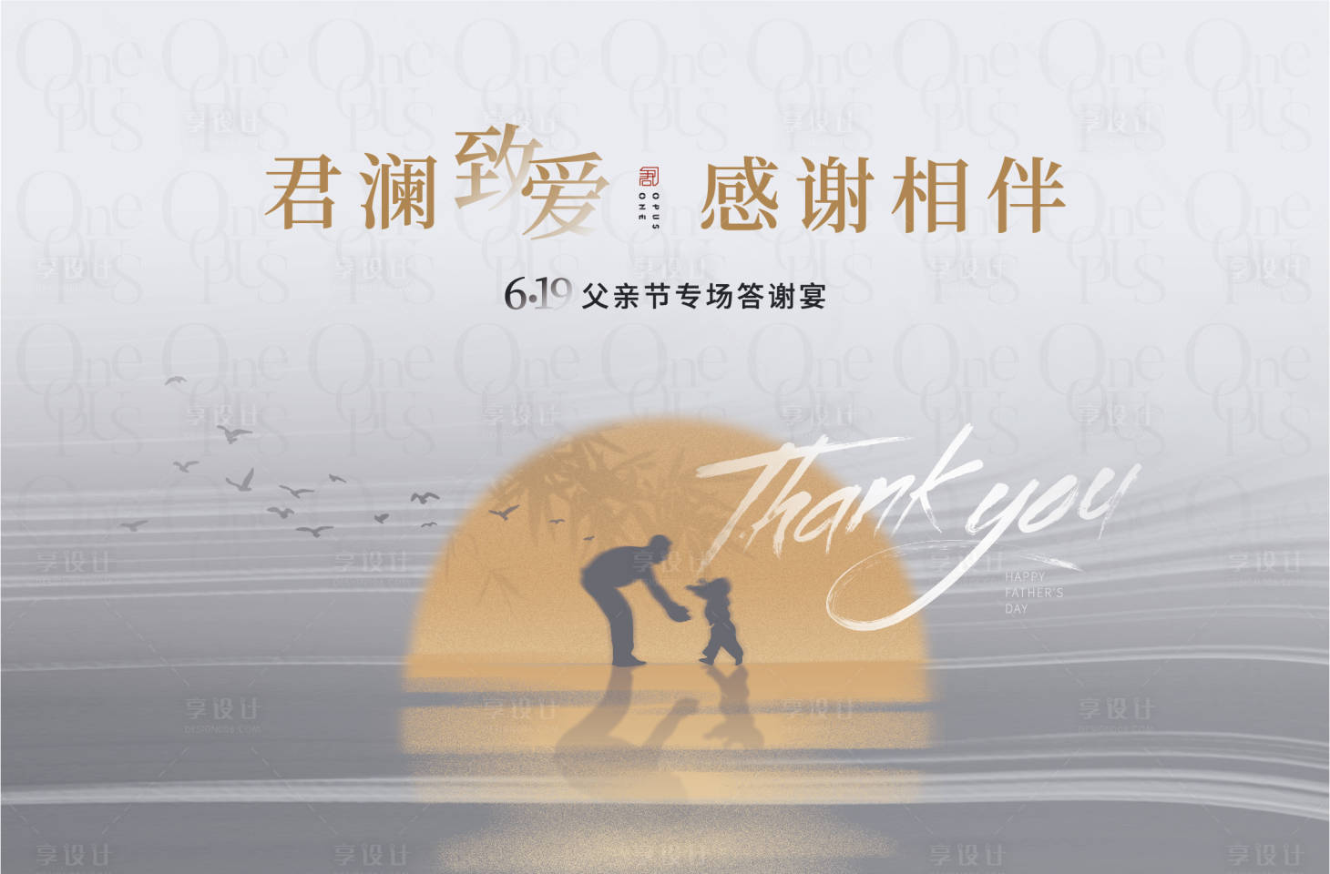 源文件下載【享設(shè)計】搜索編號：40510020876913492【父親節(jié)活動背景板】