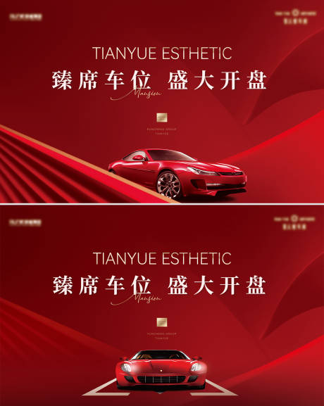 源文件下载【地产车位开盘展板】编号：61170020887544672
