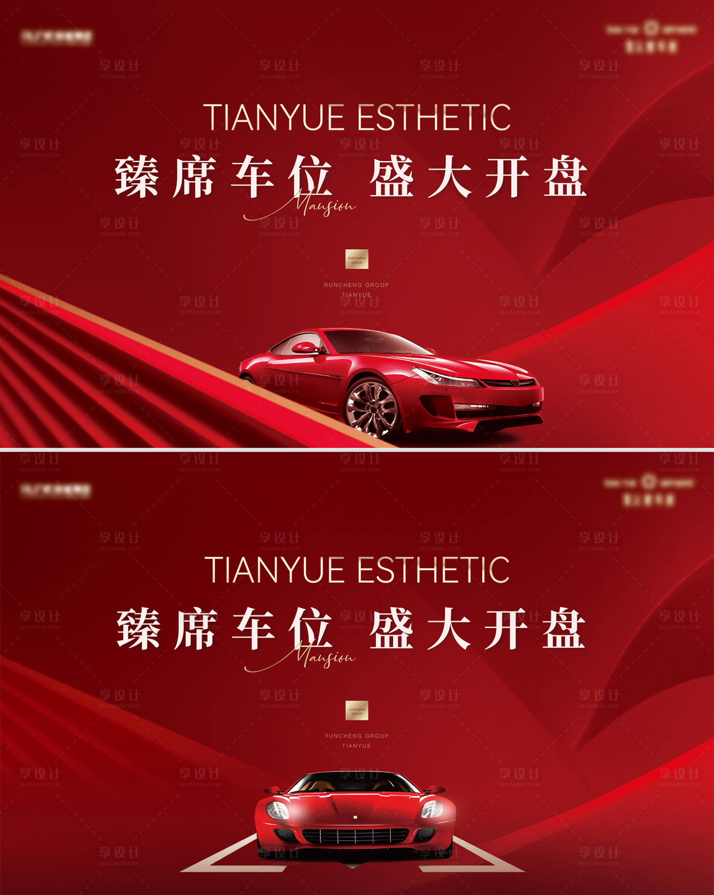源文件下载【地产车位开盘展板】编号：61170020887544672