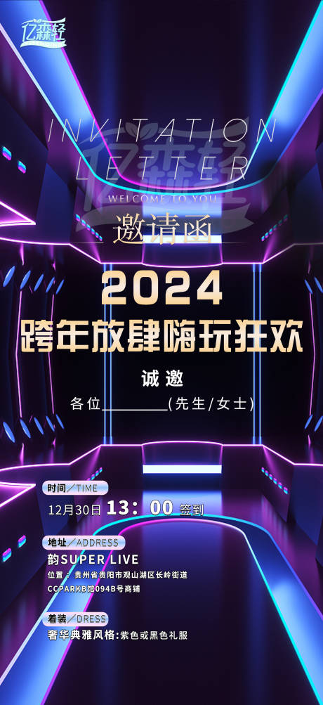 源文件下載【享設計】搜索編號：88160021012861170【邀請函】