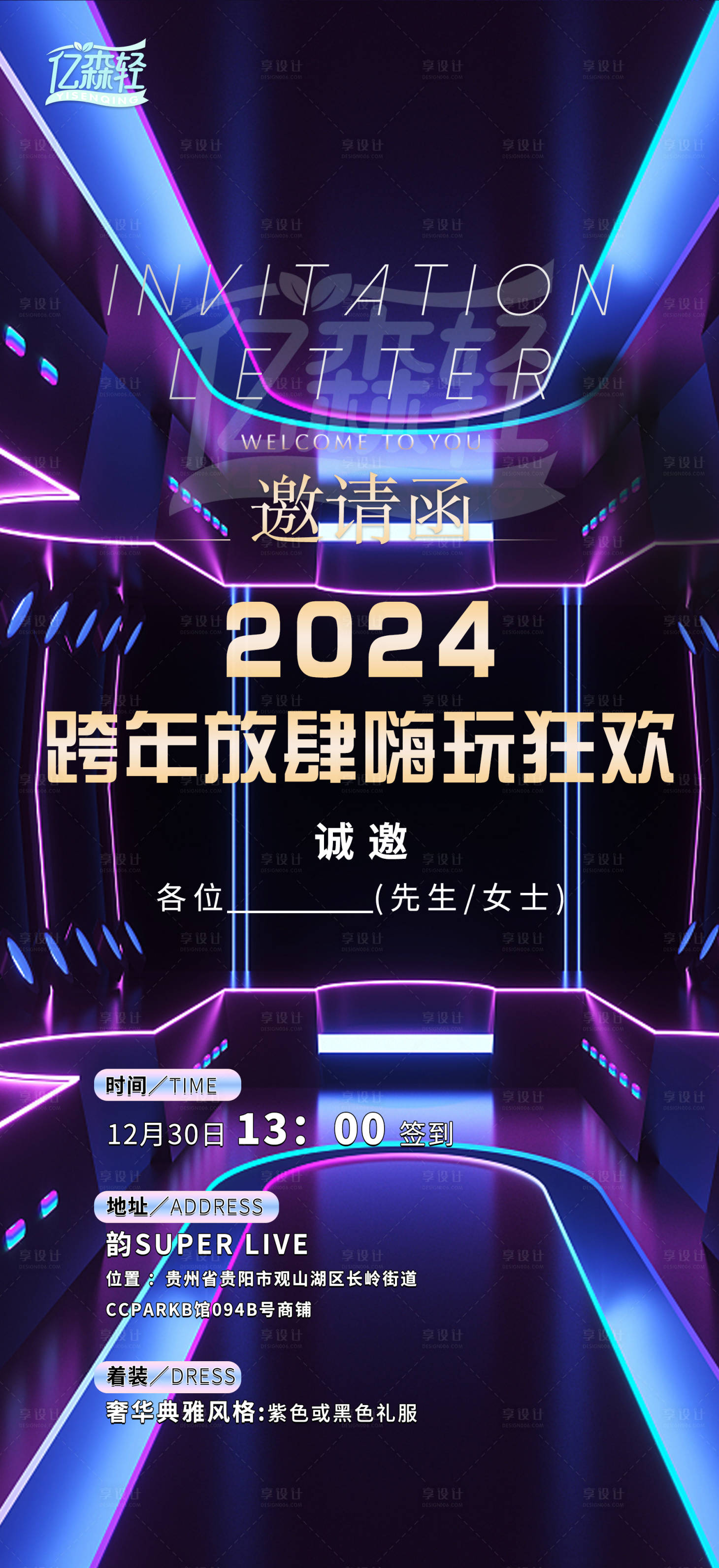 源文件下載【享設計】搜索編號：88160021012861170【邀請函】