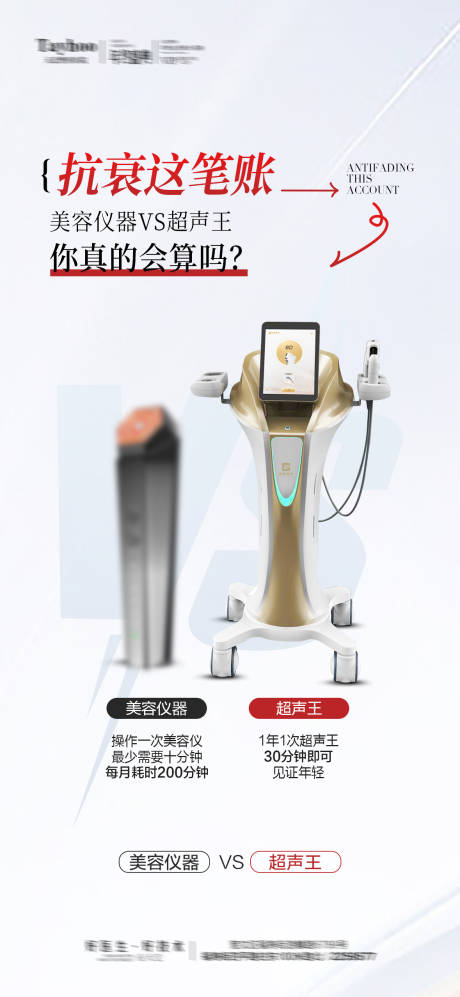 源文件下载【医美仪器海报】编号：81010021179008575