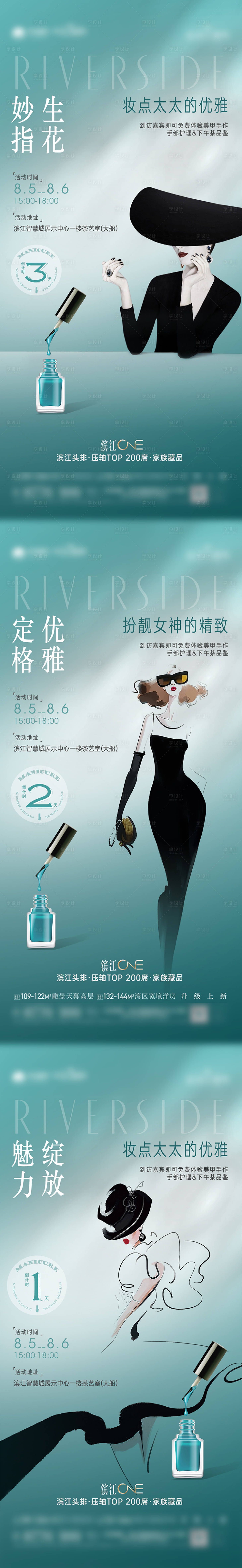 源文件下載【享設計】搜索編號：36490021016419294【美甲海報】