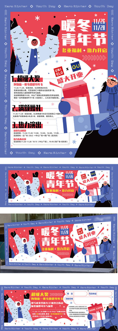 源文件下载【暖冬青年节活动物料】编号：80130020749758901