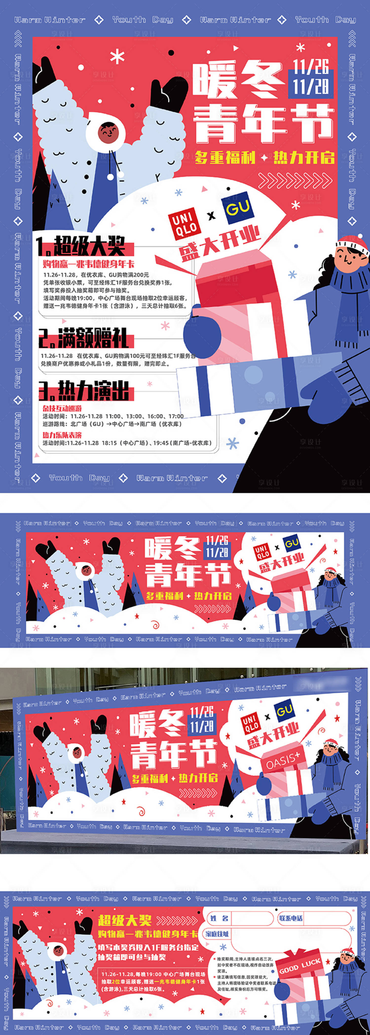 源文件下載【享設計】搜索編號：80130020749758901【暖冬青年節活動物料】