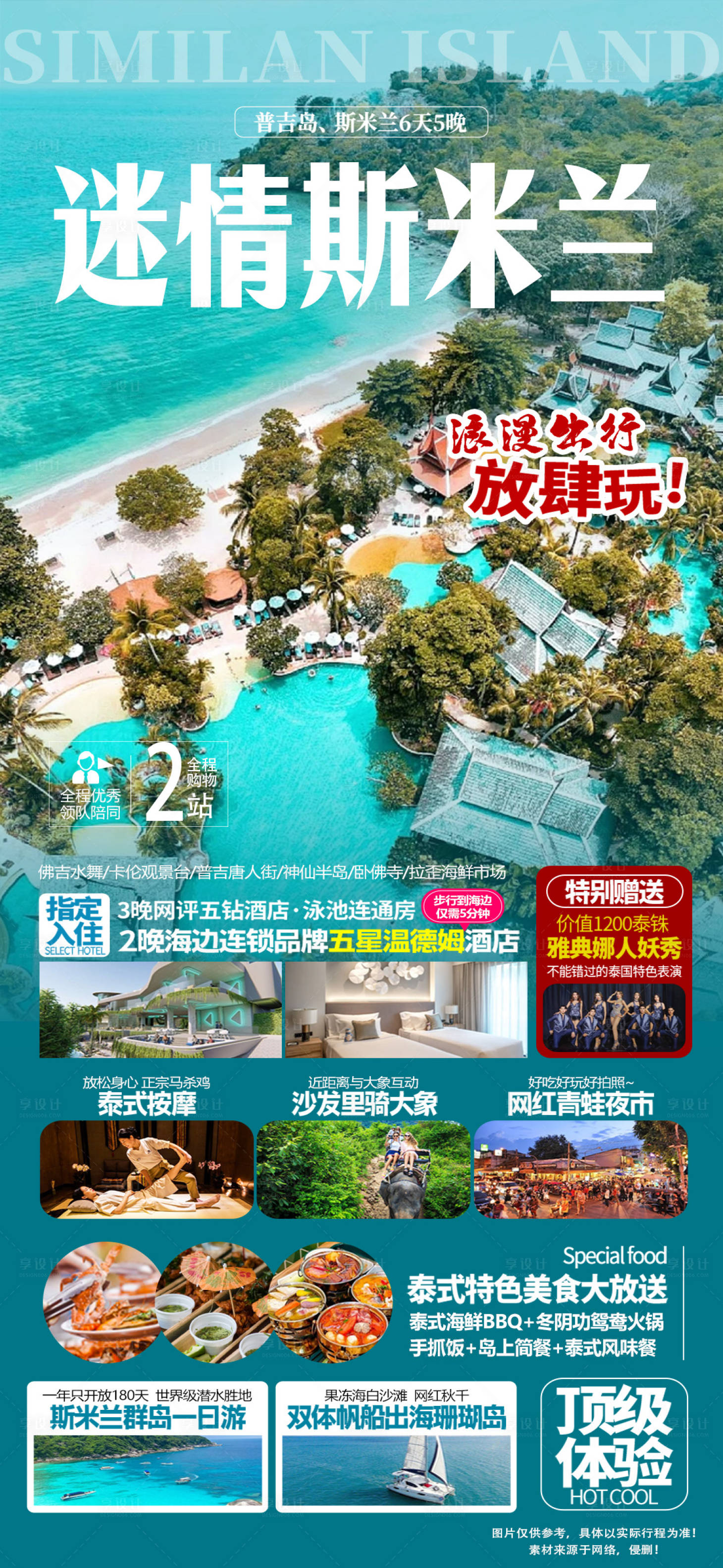 源文件下載【享設計】搜索編號：55170021061982026【泰國旅游海報】