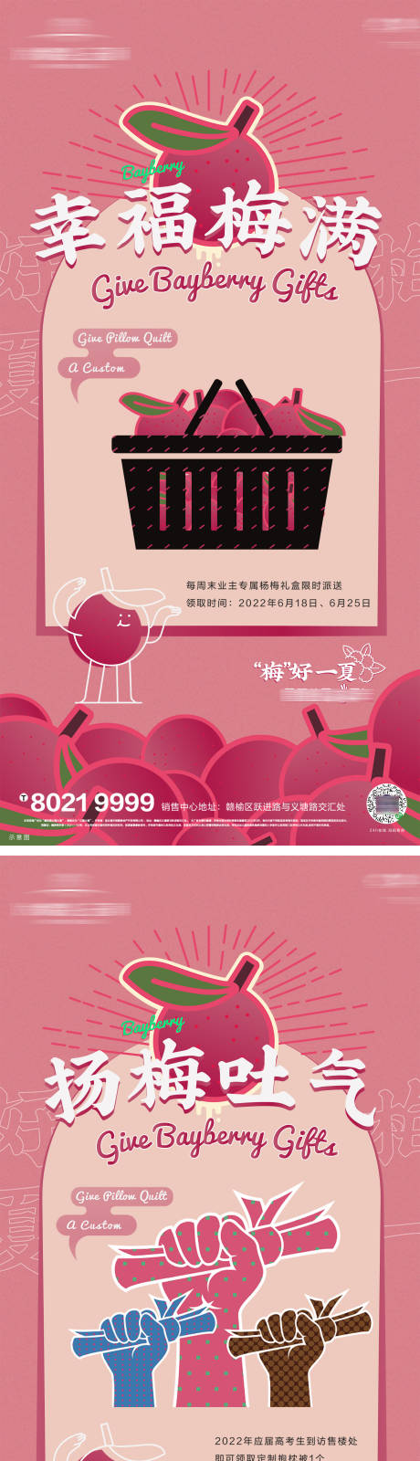 源文件下载【地产活动海报】编号：44880020931177291