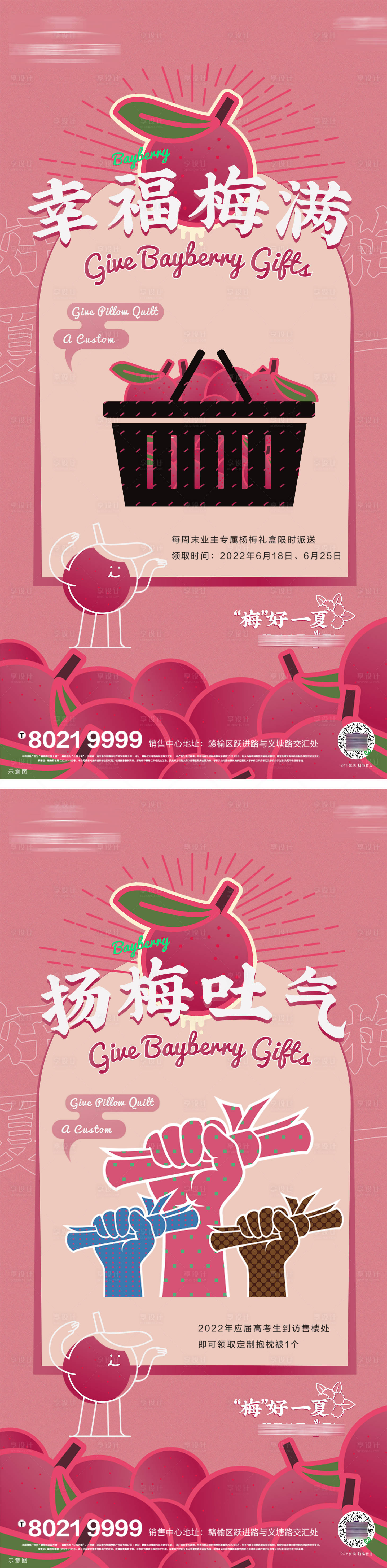 源文件下載【享設(shè)計】搜索編號：44880020931177291【地產(chǎn)活動海報】