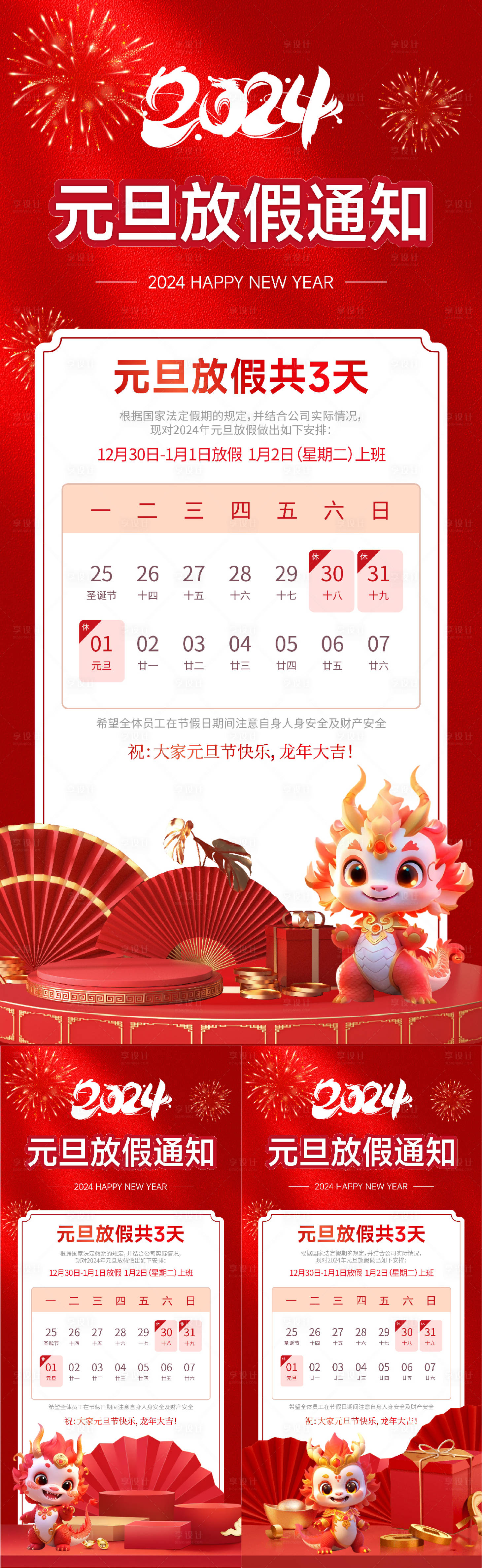 源文件下载【元旦放假通知海报】编号：26850021028655273