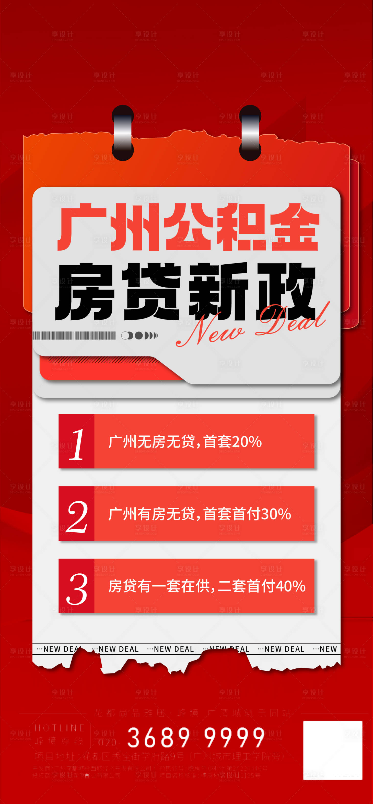 源文件下載【享設計】搜索編號：12910021091838756【地產公積金海報 】