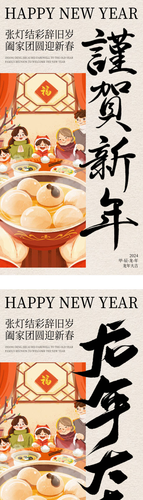 源文件下载【2024龙年除夕春节小年新年海报】编号：83650020981887018
