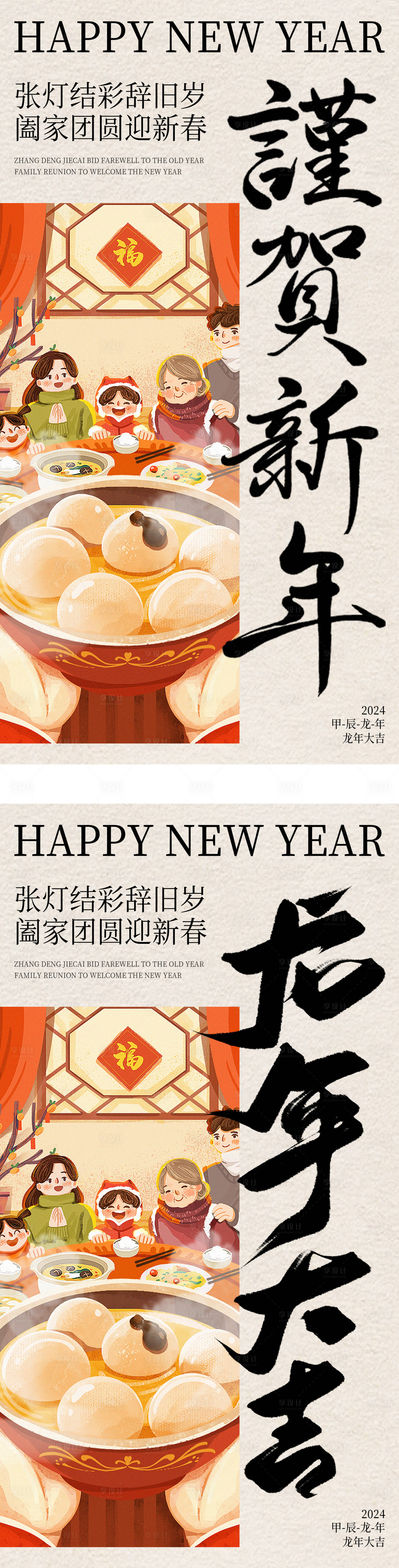 源文件下载【2024龙年除夕春节小年新年海报】编号：83650020981887018