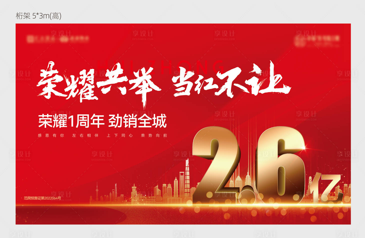 源文件下载【地产热销红金海报展板】编号：20231213112345255