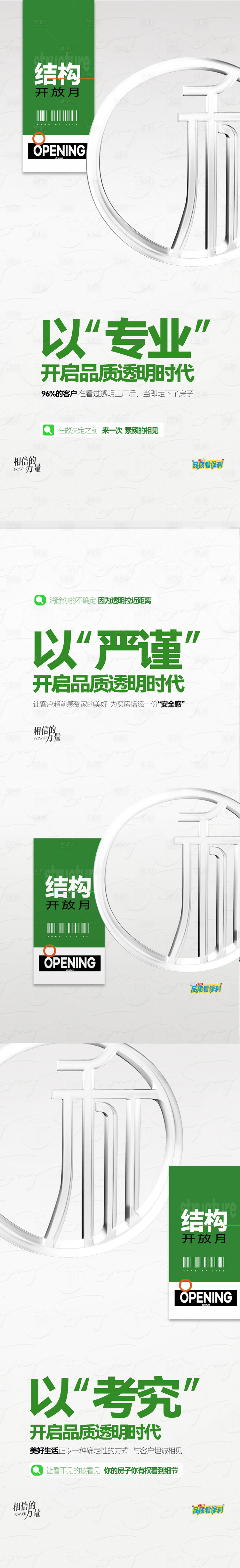 源文件下載【享設(shè)計】搜索編號：80950021064343865【地產(chǎn)高級灰手機刷屏】