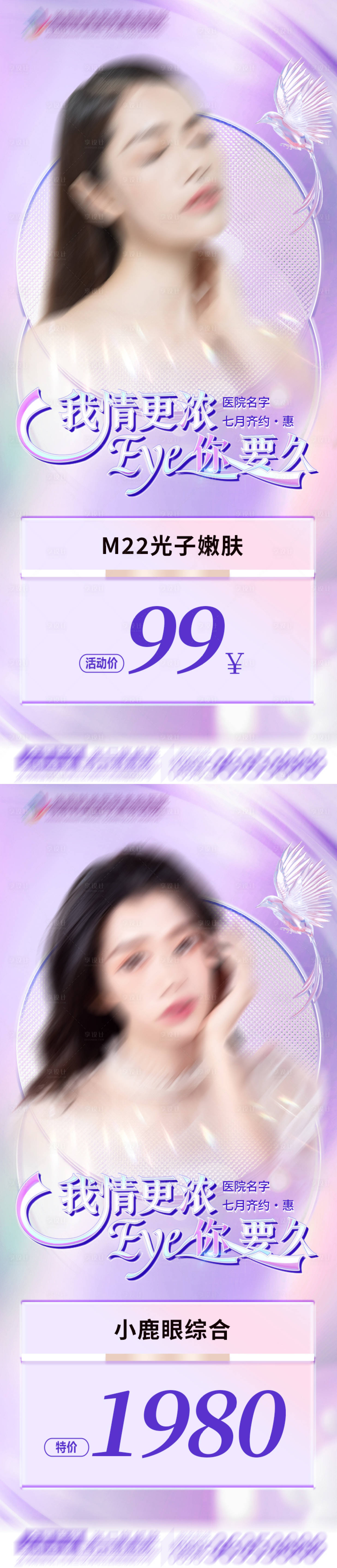 源文件下载【享设计】搜索编号：42000021248921692【医美活动】