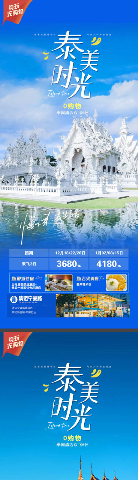 源文件下载【享设计】搜索编号：77240020866586759【泰国清迈旅游海报】