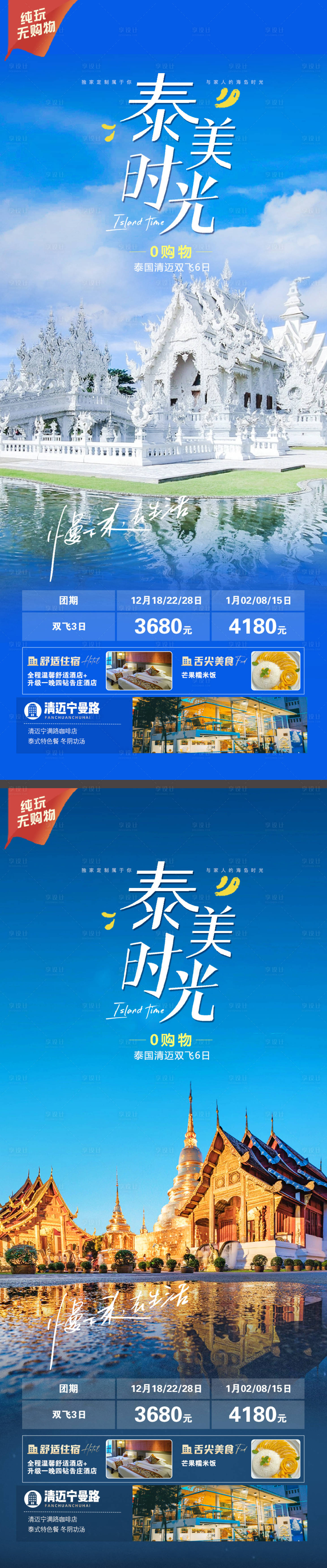 源文件下载【享设计】搜索编号：77240020866586759【泰国清迈旅游海报】