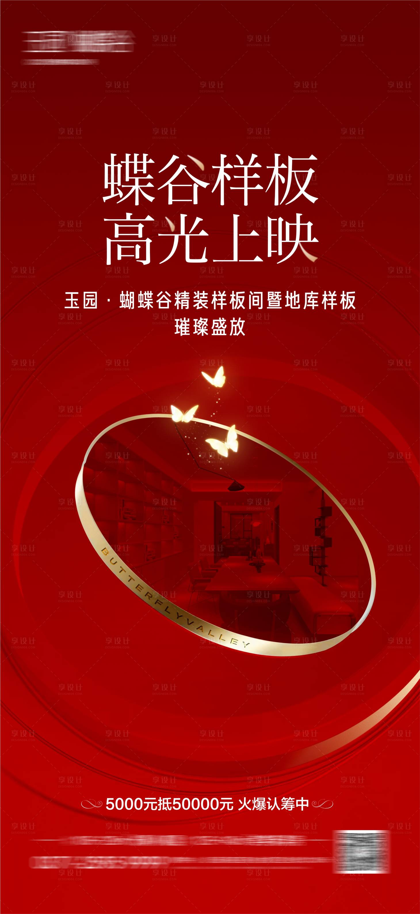 源文件下载【地产样板间开放】编号：67870021200128838