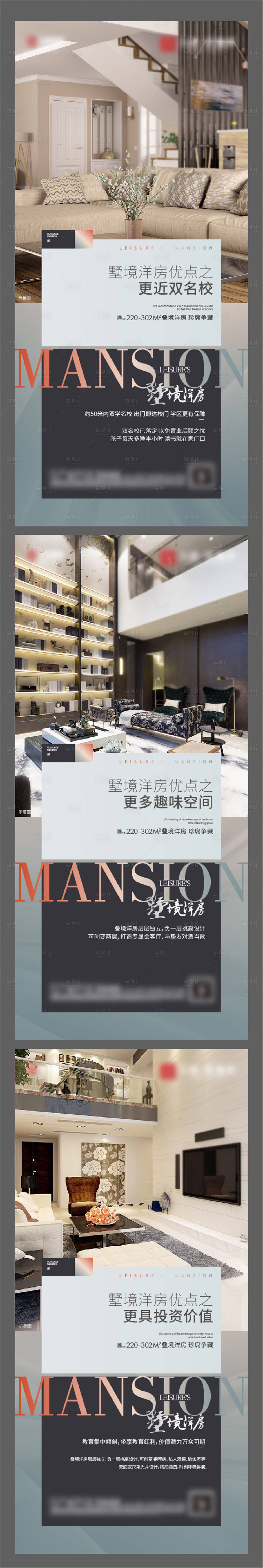 源文件下載【享設計】搜索編號：18160021208531602【洋房海報】