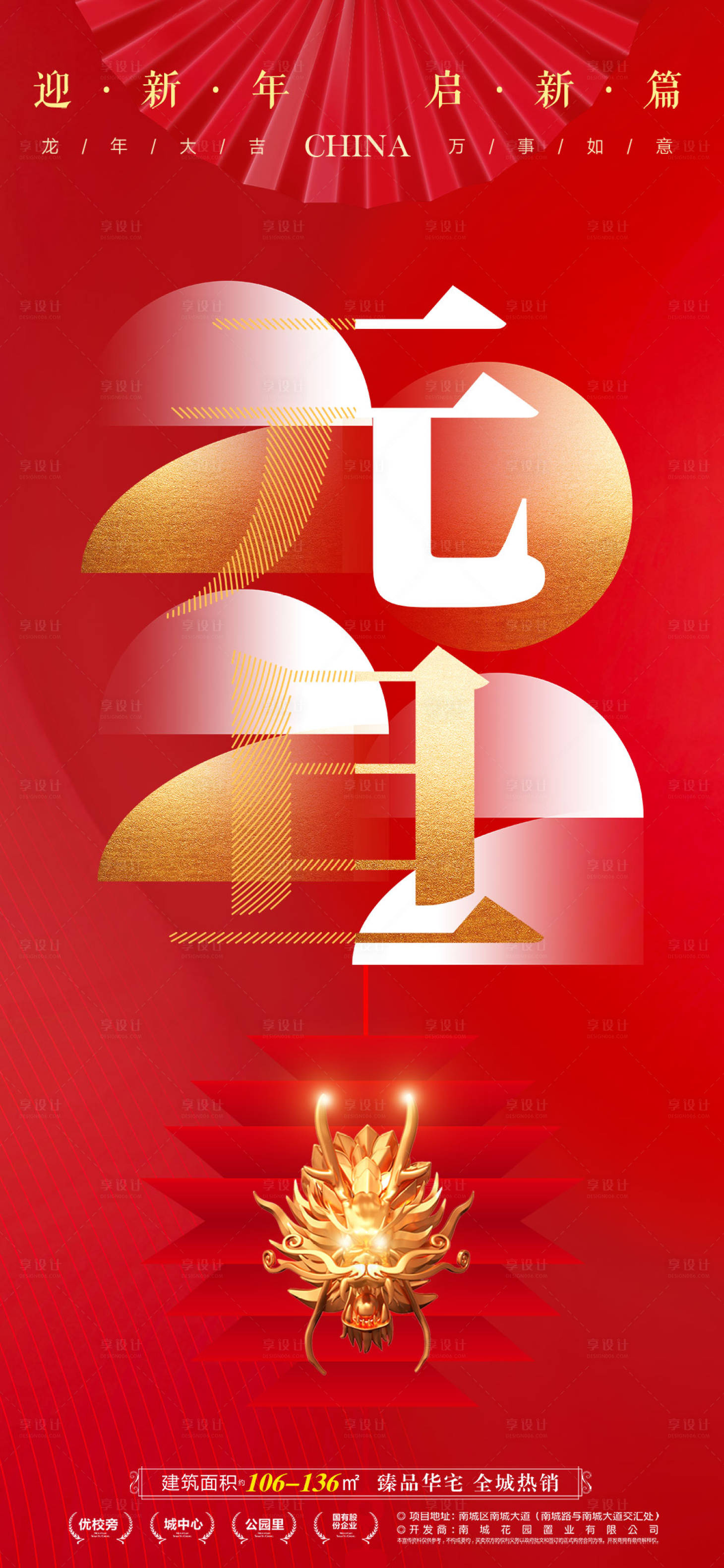 源文件下載【享設計】搜索編號：48940021137336421【龍年元旦新年活動海報】