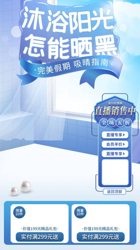 源文件下载【享设计】搜索编号：25190020814493694【浴室直播间背景】