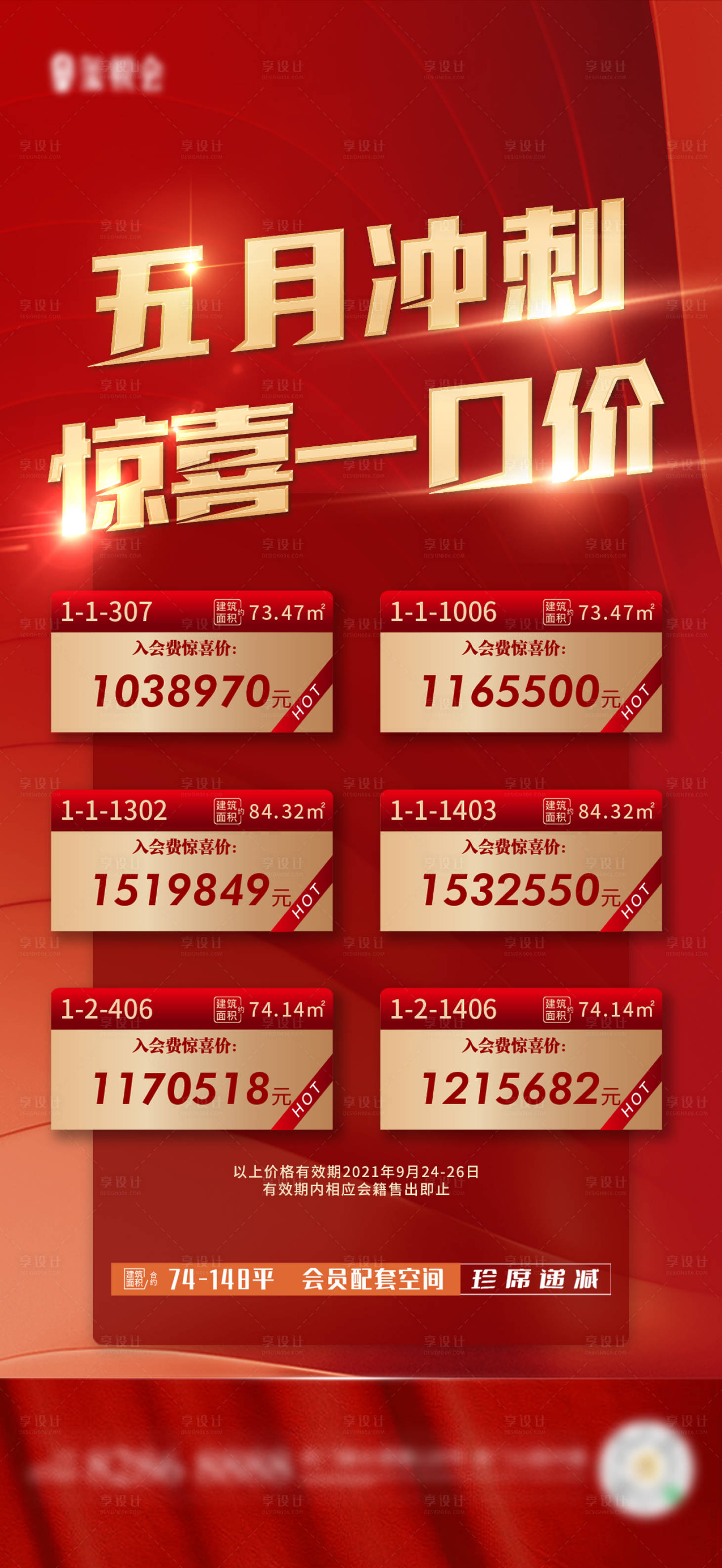 源文件下載【享設計】搜索編號：43270021178711143【一口價優惠房源海報】