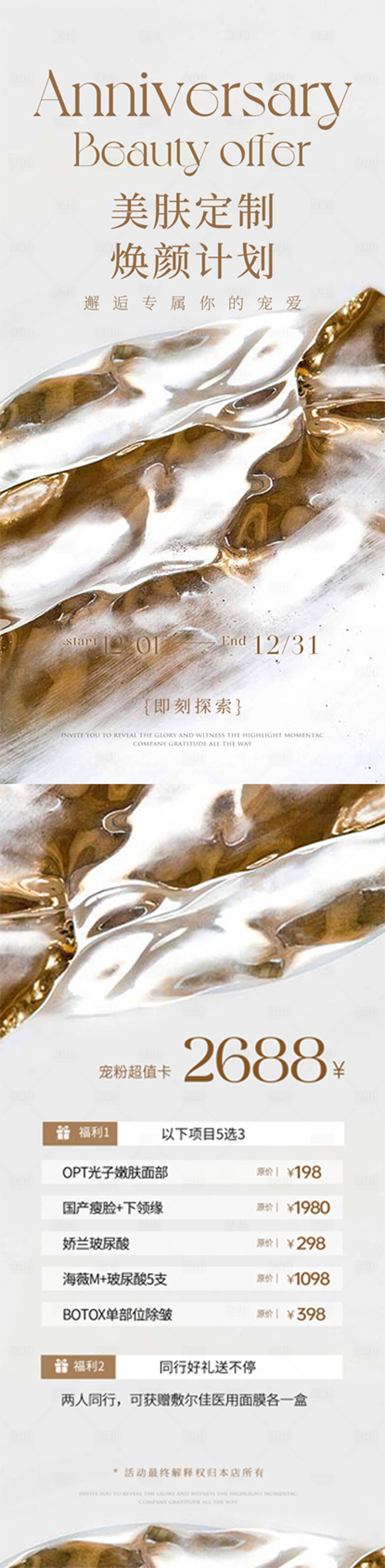 源文件下载【享设计】搜索编号：21560020894521722【医美焕颜计划促销系列海报】