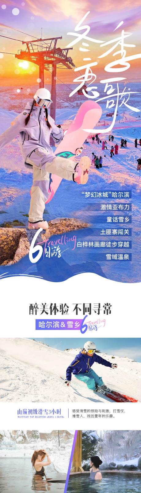 源文件下载【享设计】搜索编号：66540021241139774【冬季恋歌电商详情页】