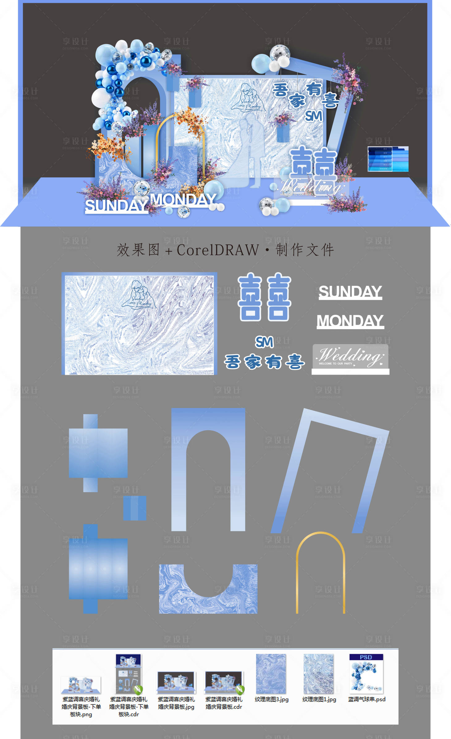源文件下载【享设计】搜索编号：31960020891361013【紫色浪漫婚礼活动美陈】