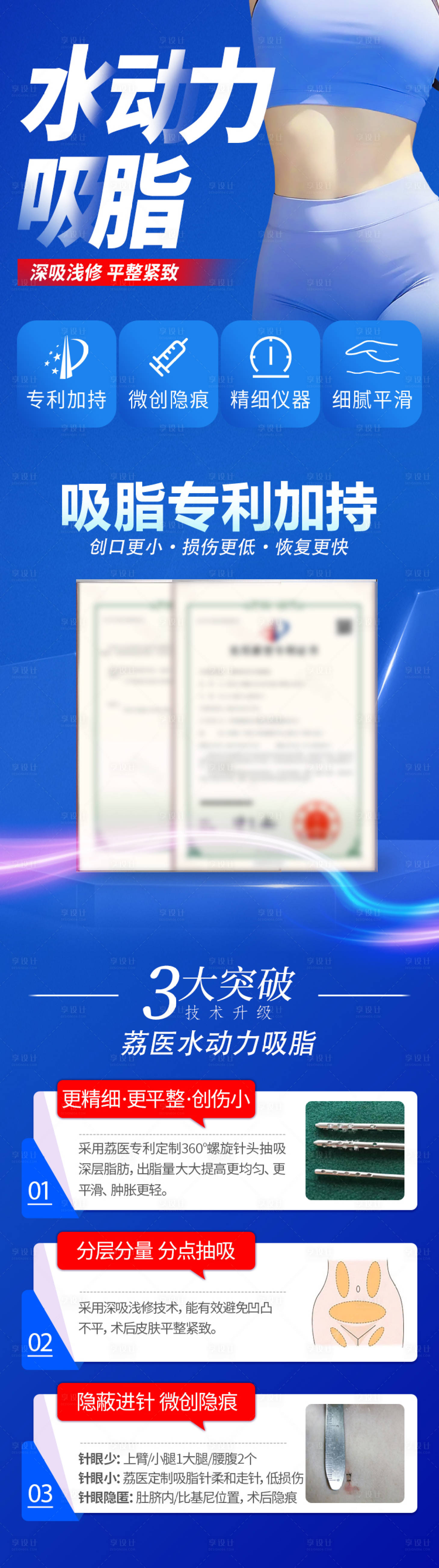 源文件下载【享设计】搜索编号：61040021004419692【医美详情页】
