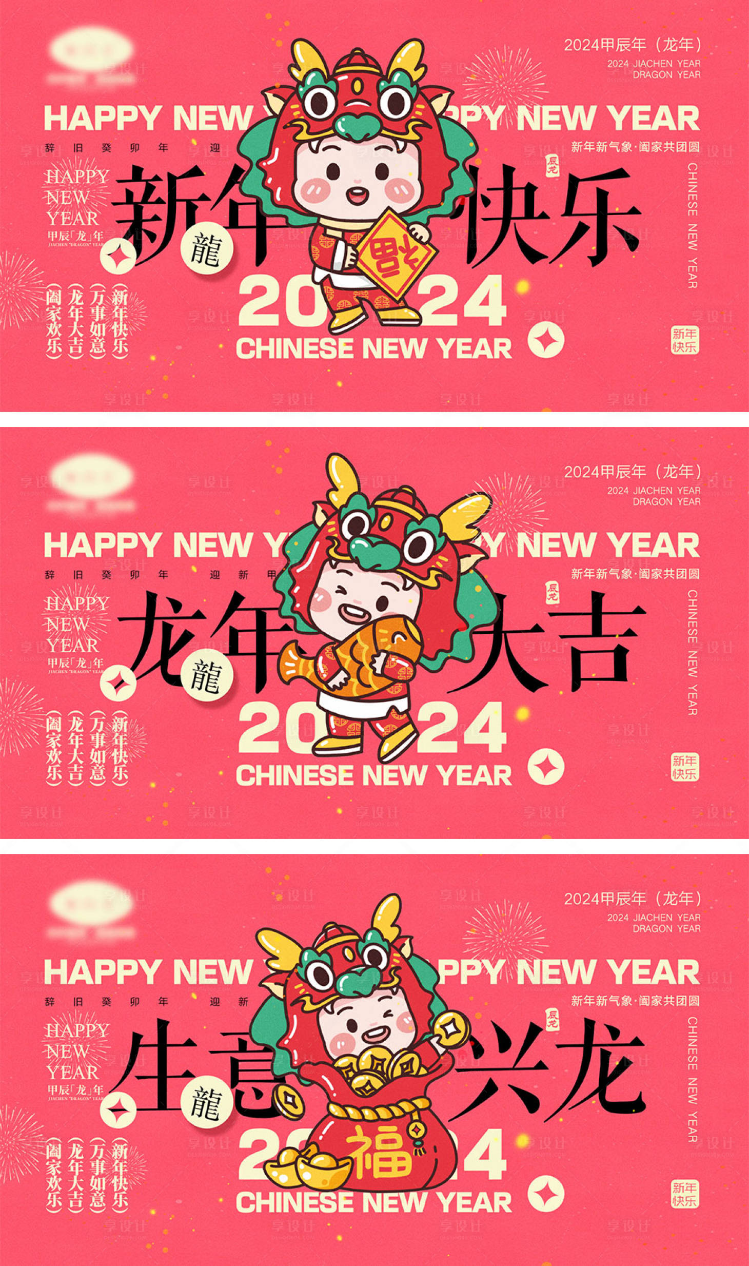 源文件下载【享设计】搜索编号：24010020884277054【2024龙年元旦除夕春节小年新年】