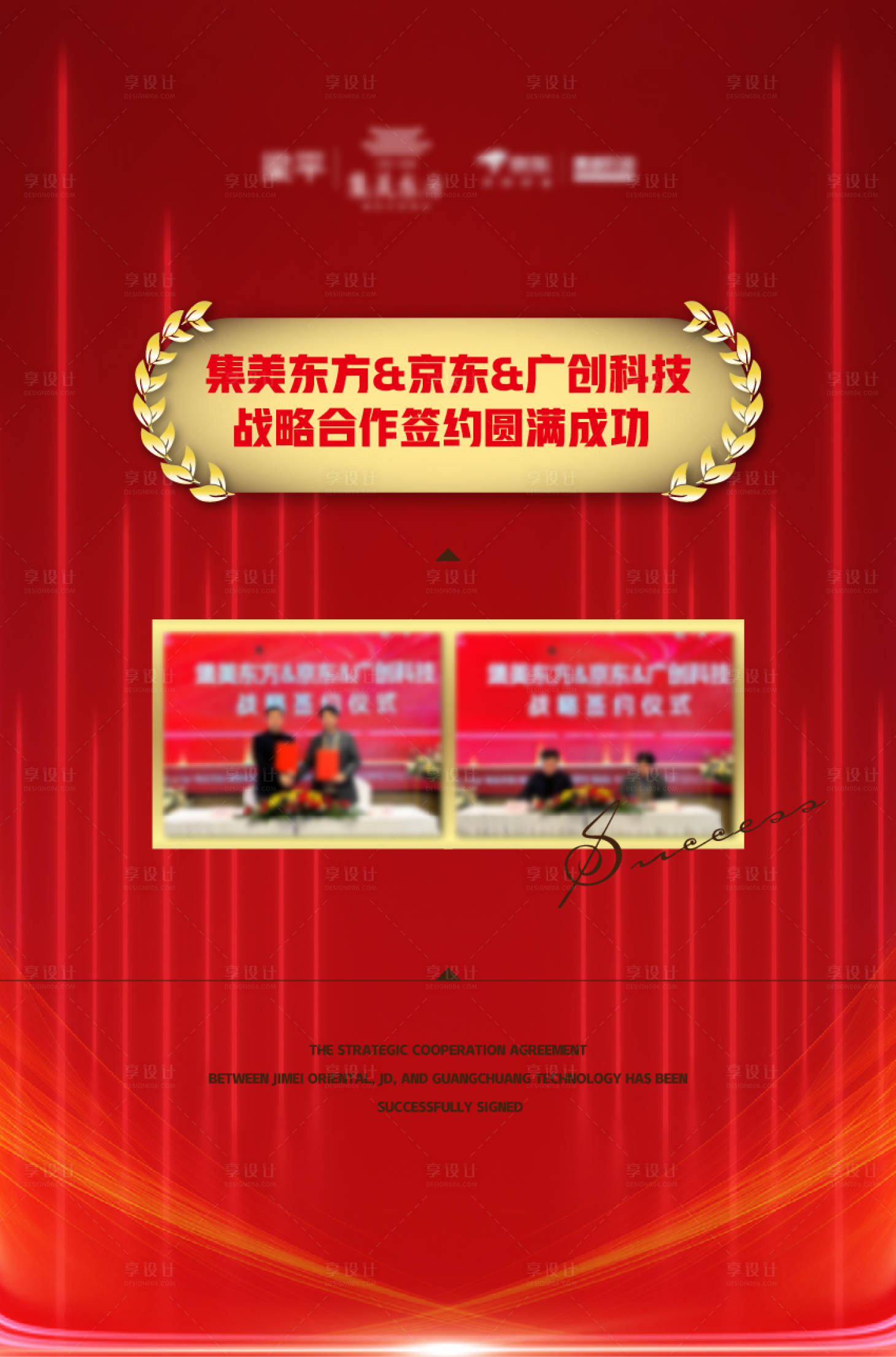 源文件下載【享設計】搜索編號：28830021018463001【喜報海報】