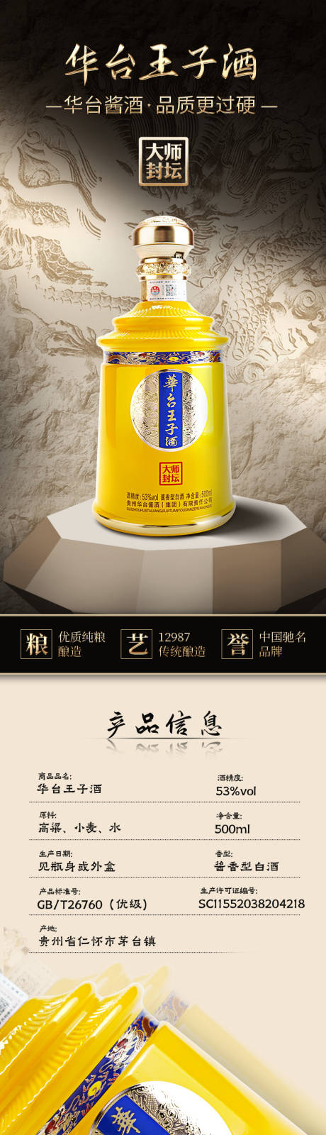 源文件下载【白酒详情页】编号：45930020997445291
