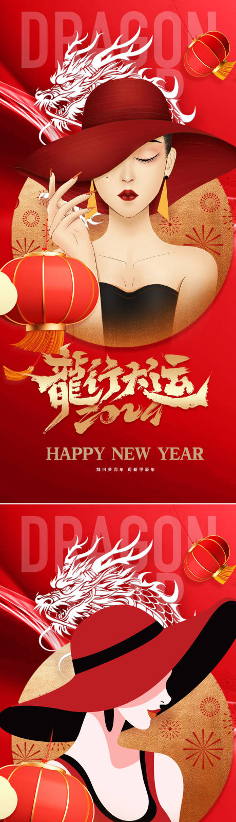源文件下载【2024龙年新年海报】编号：66370020781738396