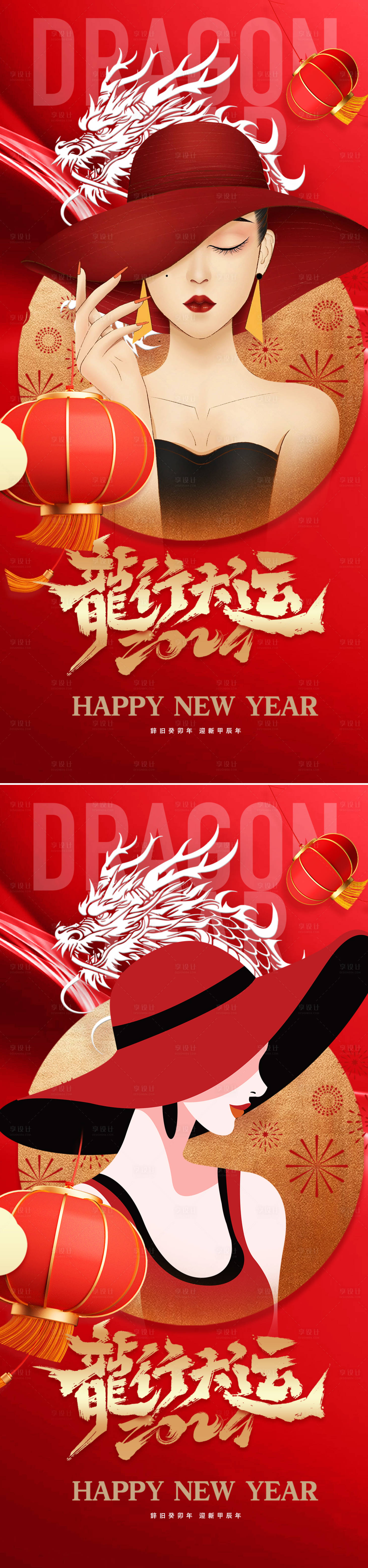 源文件下載【享設計】搜索編號：66370020781738396【2024龍年新年海報】
