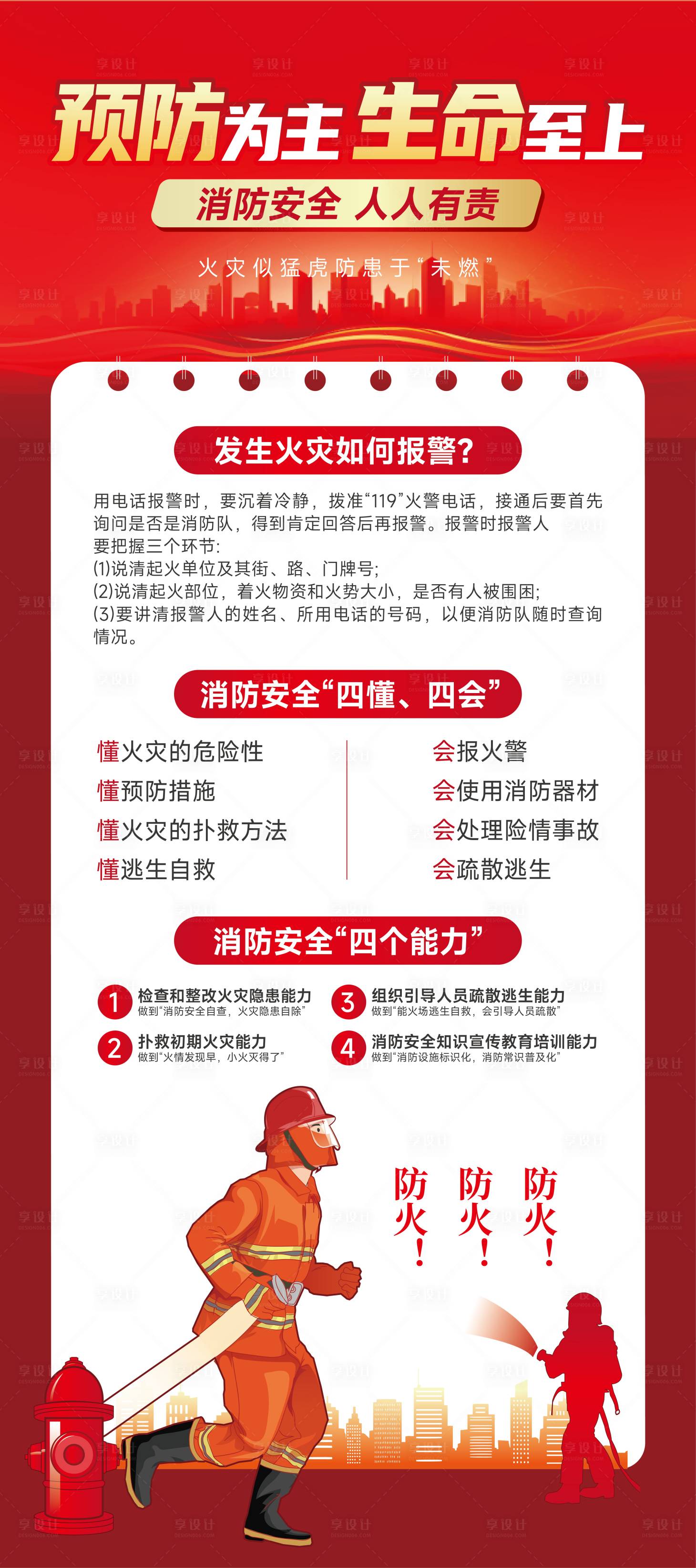源文件下載【享設計】搜索編號：31390021095275951【消防安全宣傳展架 】